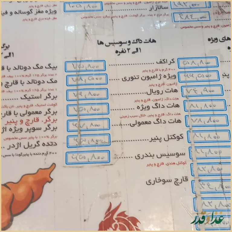 فست فود اژدر زاپاتا