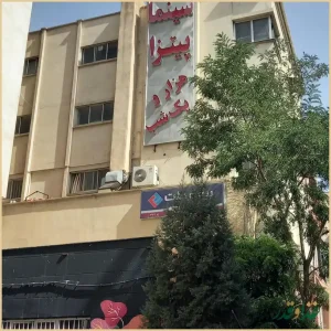 سینما پیتزا هزار و یک شب