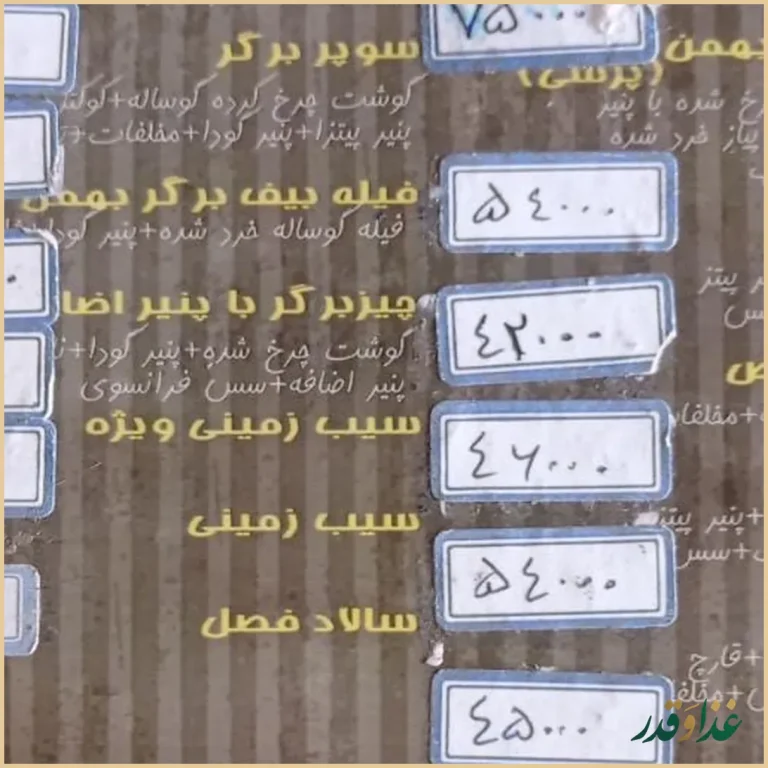 ساندویچ بهمن