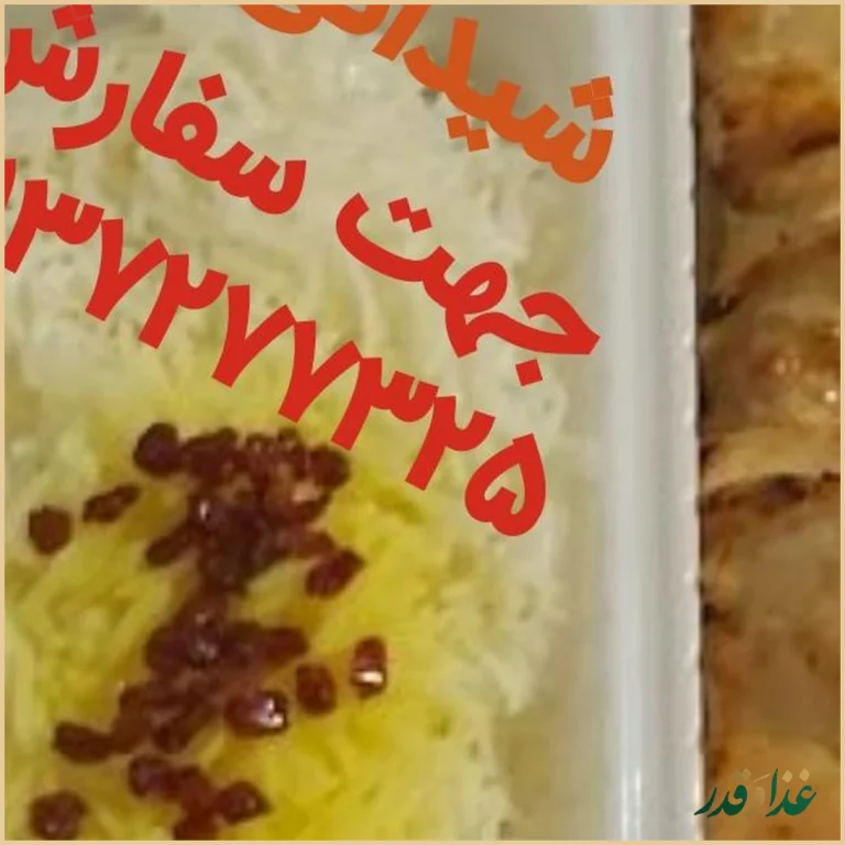 مجموعه پذیرائی غذائی شیدایی