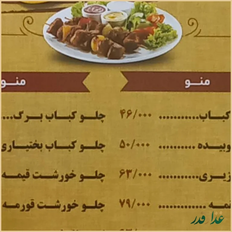 رستوران شمین