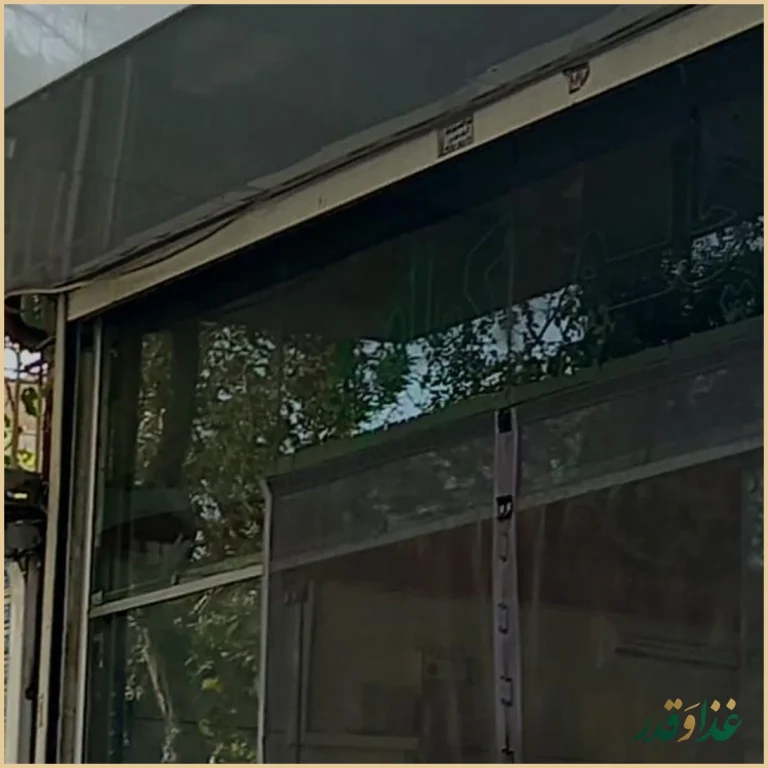 رستوران شمین