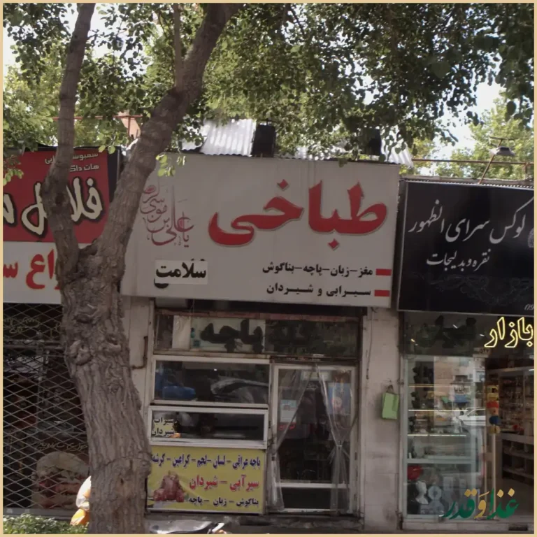 طباخی سلامت