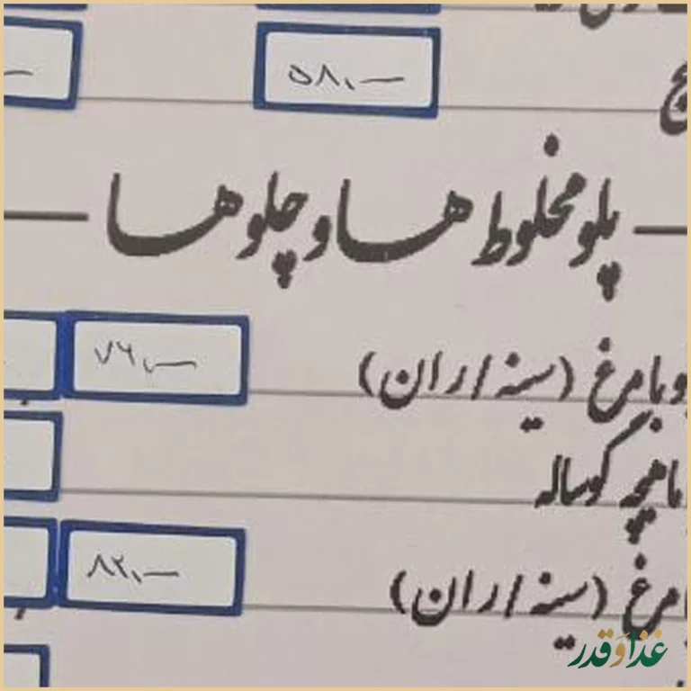 کباب سرای امیران