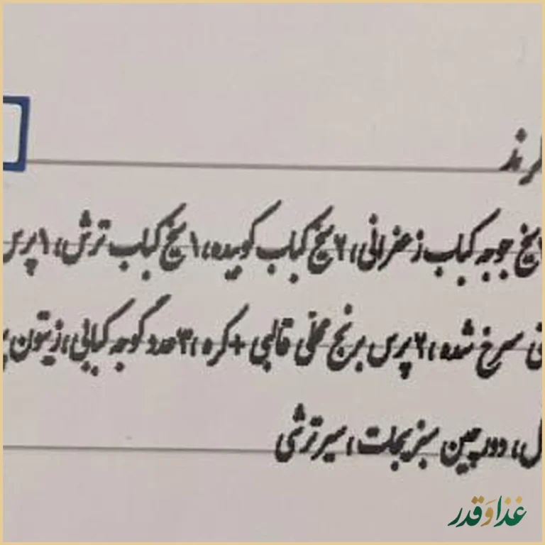 کباب سرای امیران