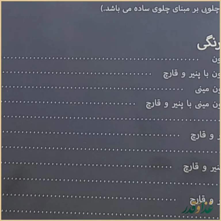 رستوران کلبه