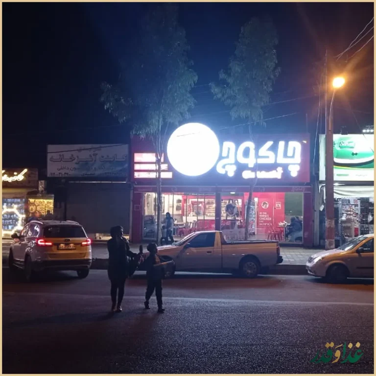 فست فود پیتزا دنیز