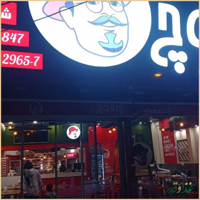 فست فود پیتزا دنیز