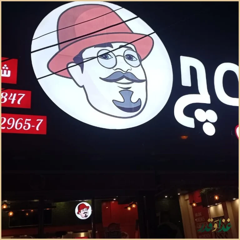 فست فود پیتزا دنیز