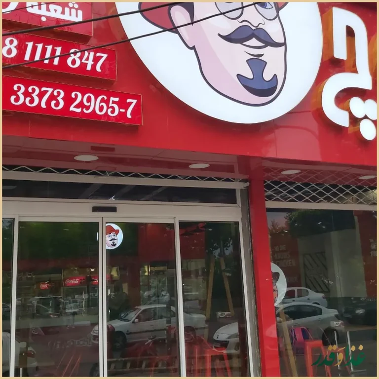 فست فود پیتزا دنیز