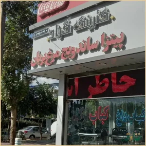 رستوران گراد