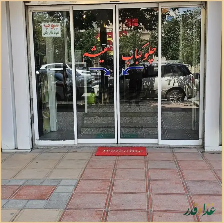 رستوران میثم