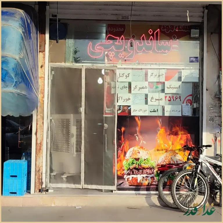 اغذیه خودمونی