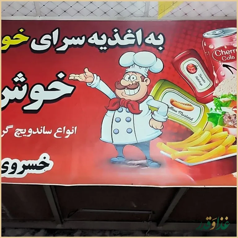 اغذیه خودمونی