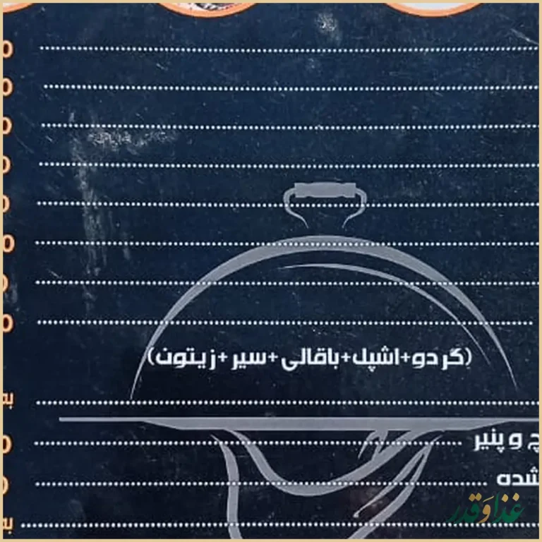 باغ رستوران پرنیان