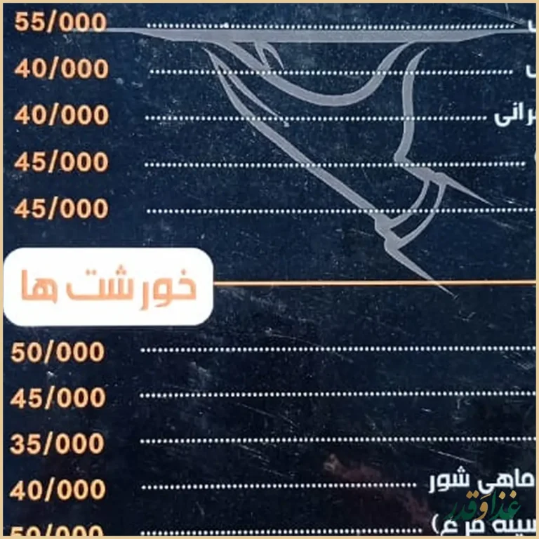 باغ رستوران پرنیان