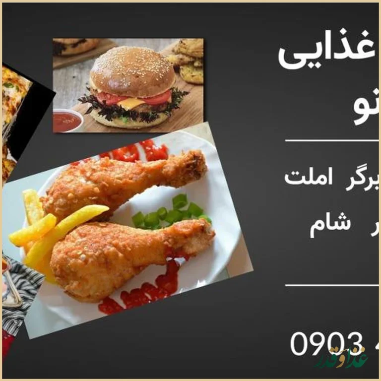 فست فود و کنتاکی باجانو