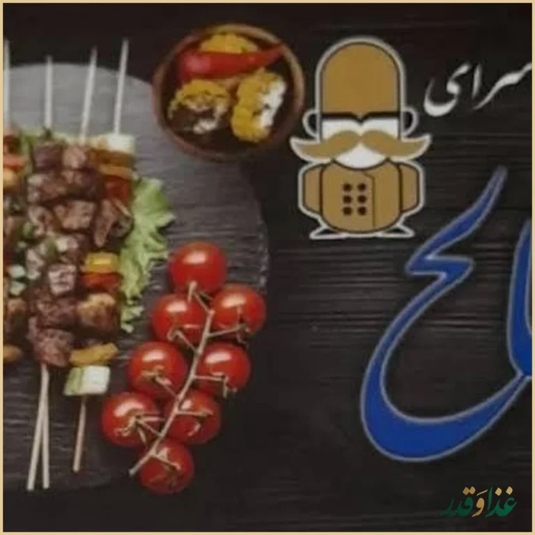 کبابی صالح