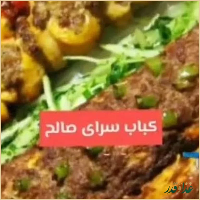 کبابی صالح