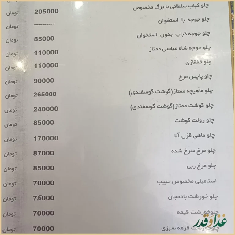 رستوران حبیب