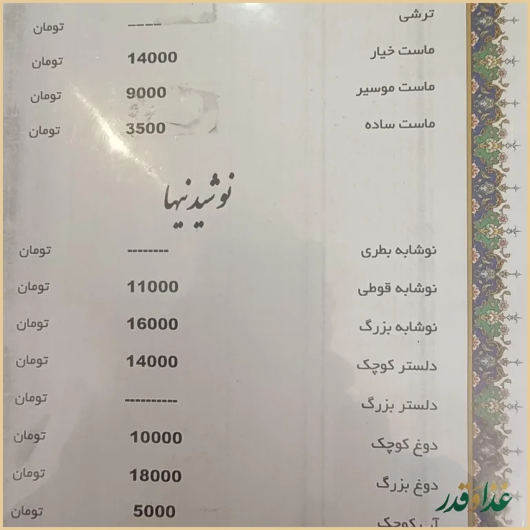 رستوران حبیب