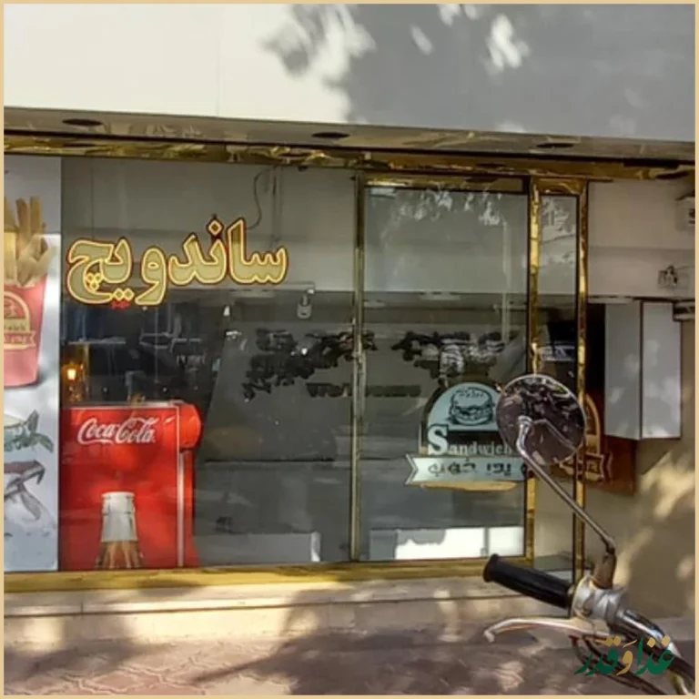 ساندویچ پدر خوب