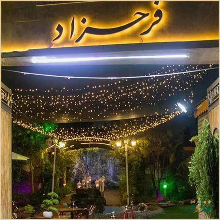 كترينگ فرحزاد