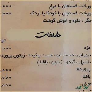 رستوران پلا کباب دنج