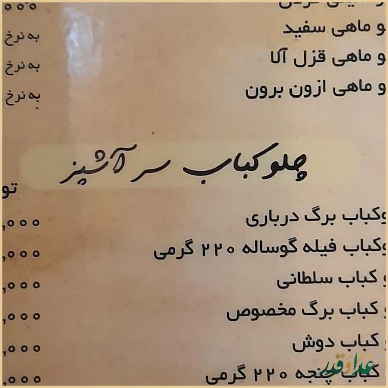 رستوران پلا کباب دنج