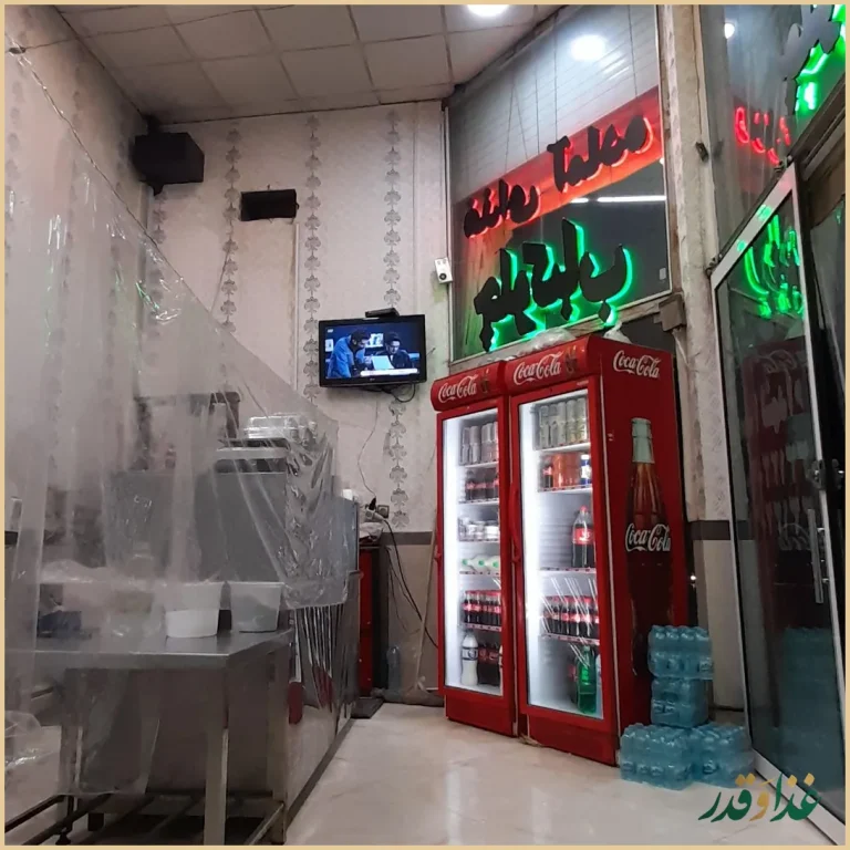 رستوران سید الشهدا