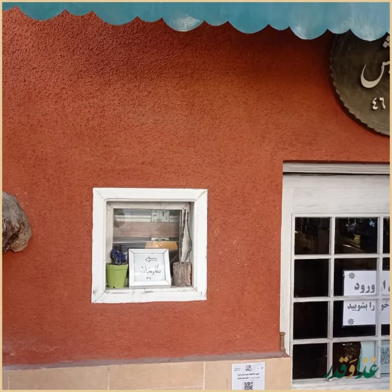 رستوران چلو شیش