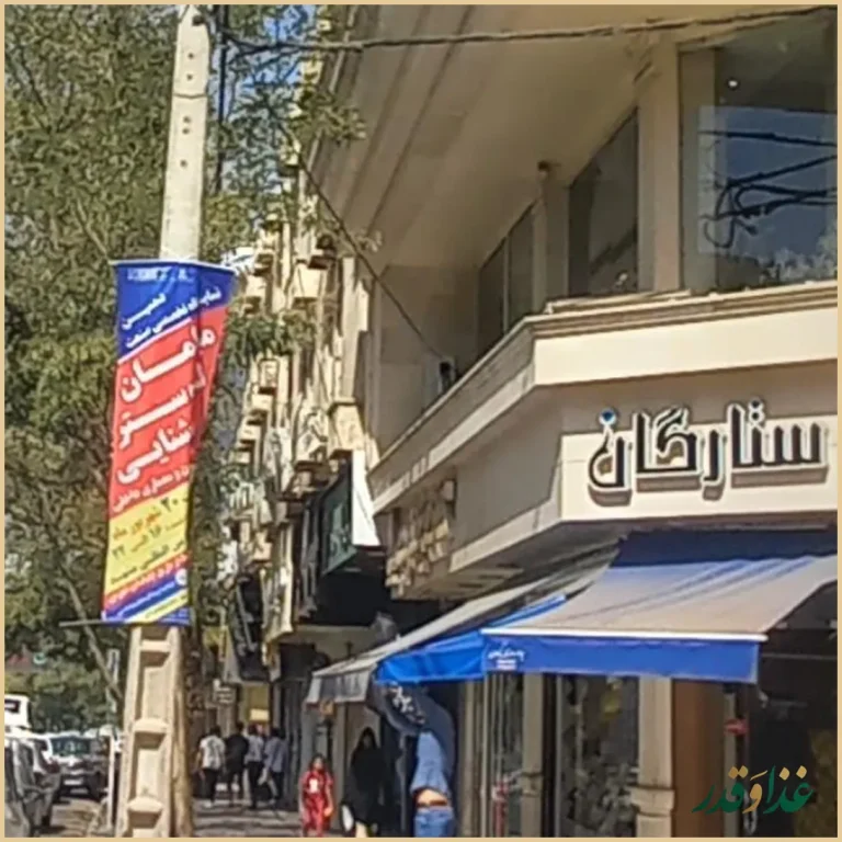 کباب علیزاده