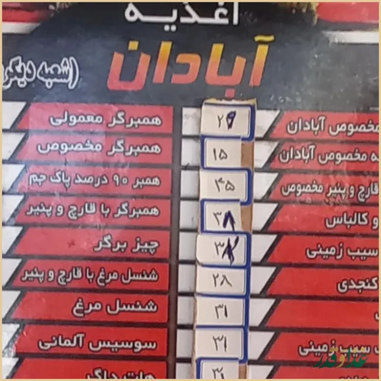 فلافل آبادان