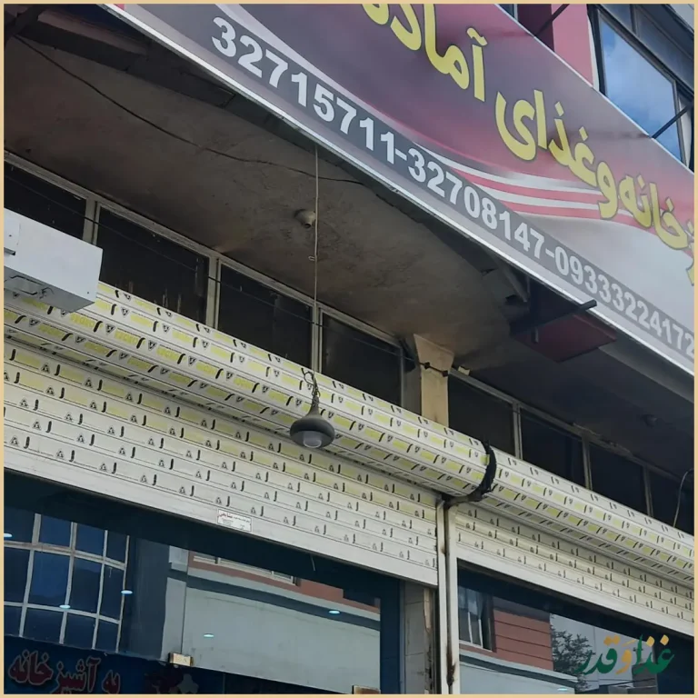 رستوران اکبری