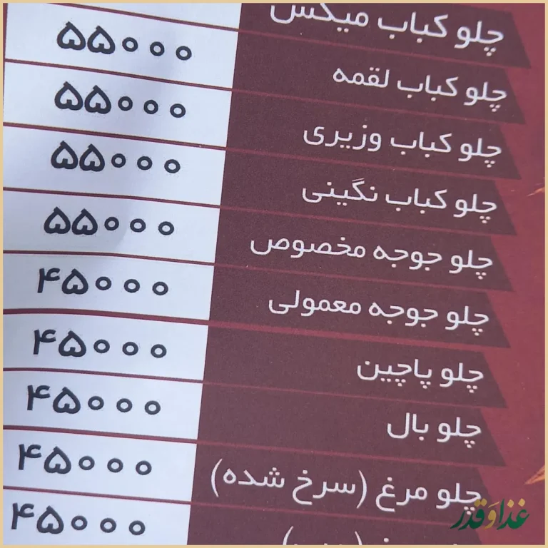 رستوران اکبری