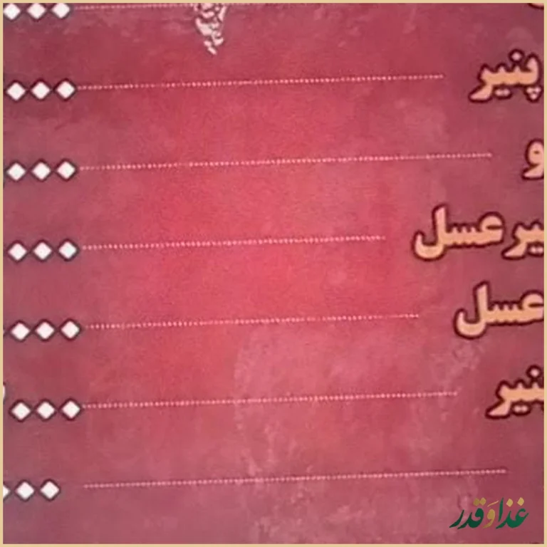 دیزی سرا سنتی اردبیلی