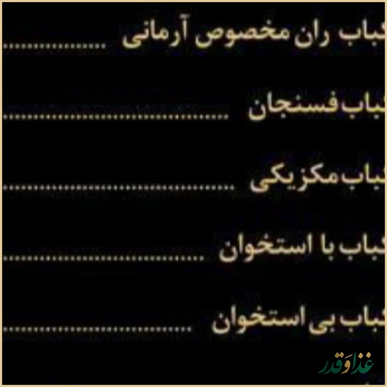 رستوران صدف