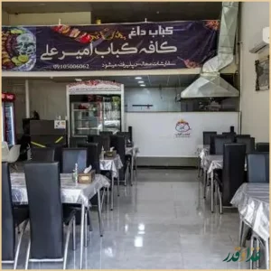 کافه کباب