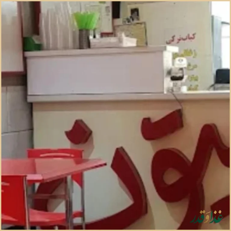 فست فود زیتون