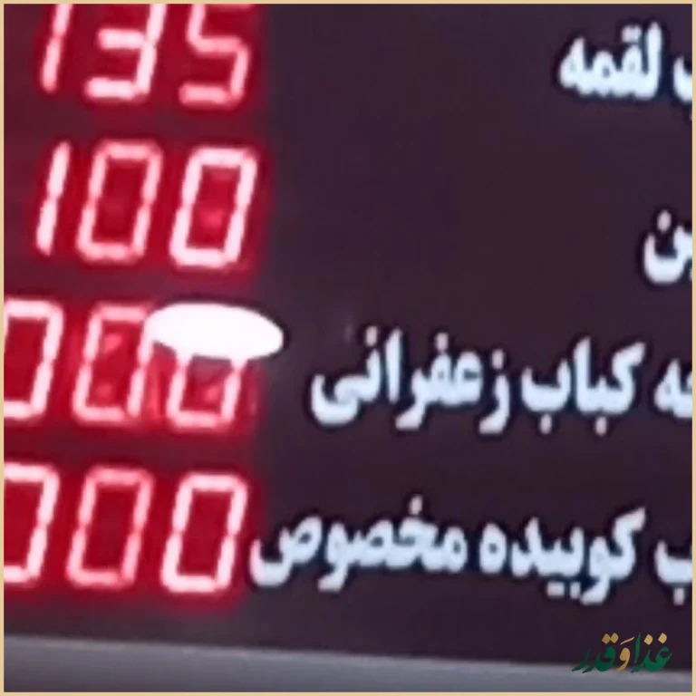 آشپزخانه و رستوران گلبرگ