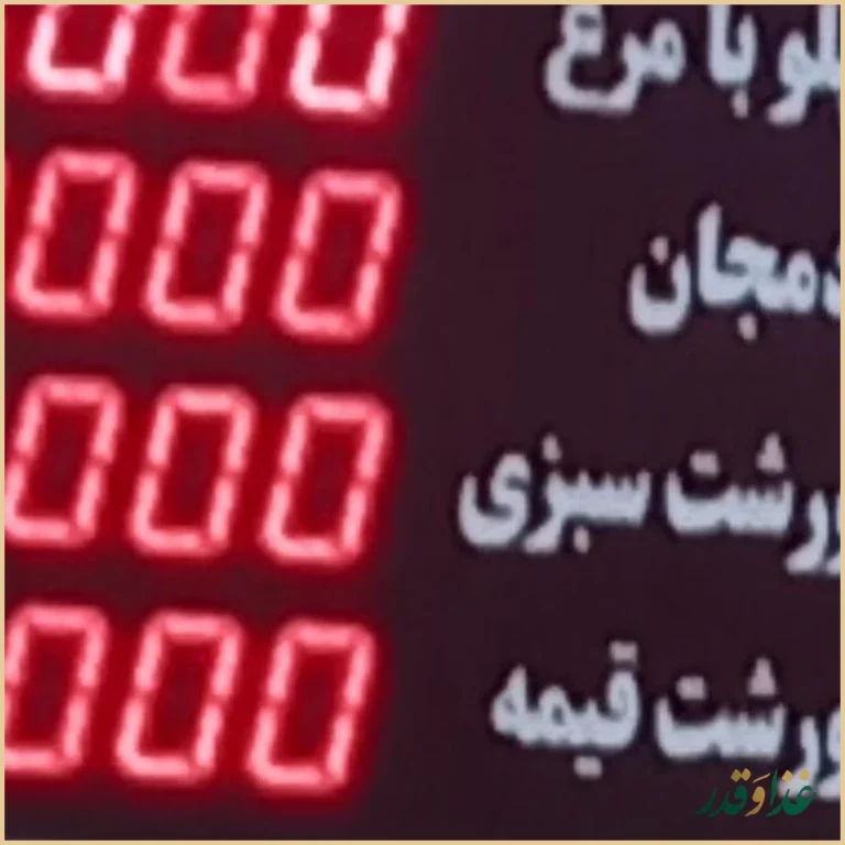 آشپزخانه و رستوران گلبرگ