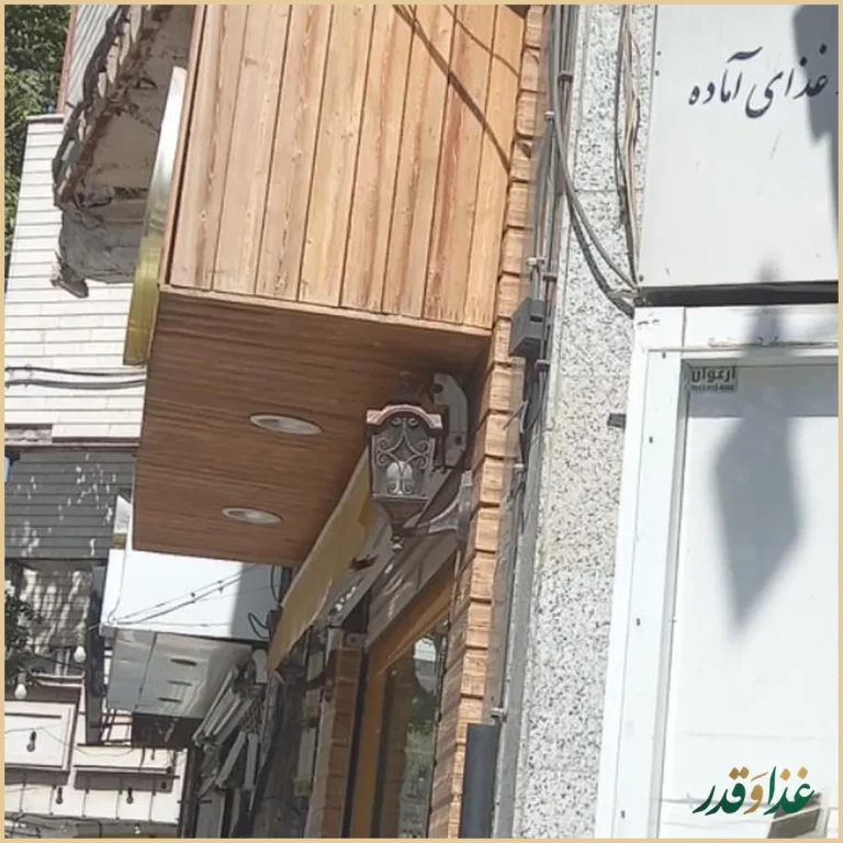 آشپزخانه و رستوران گلبرگ