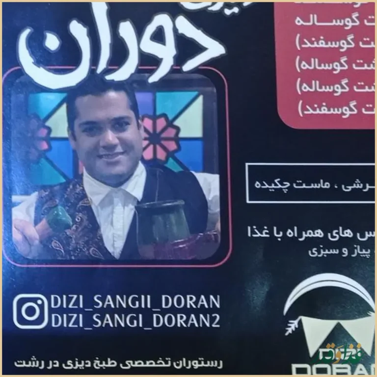 دیزی سرای دوران