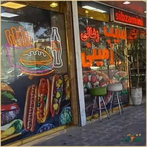 آخ جون سیب زمینی