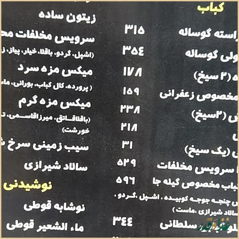 رستوران گیله جا