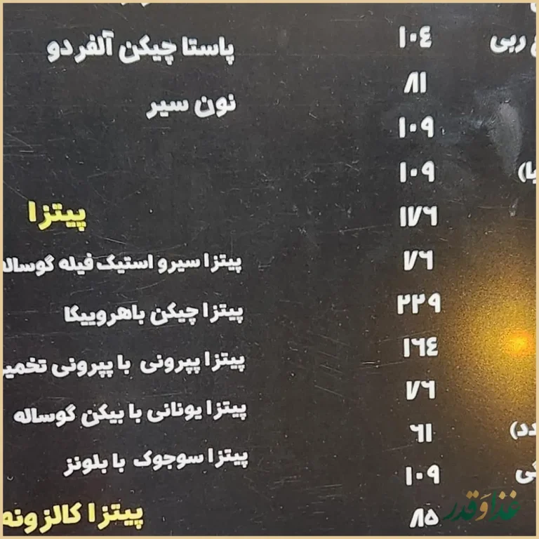 رستوران گیله جا