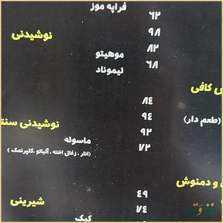 رستوران گیله جا