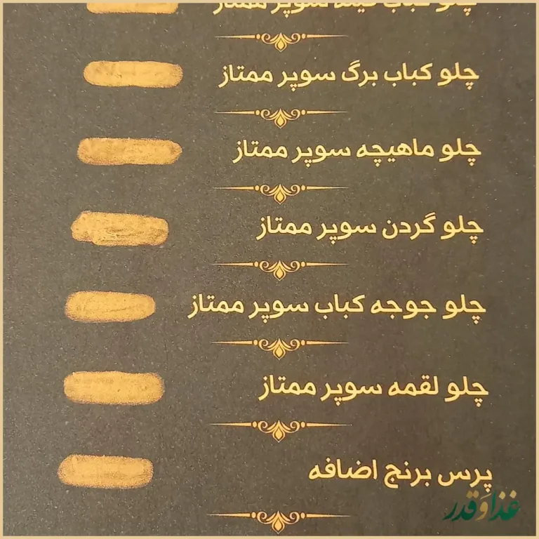 رستوران ملک شاهان