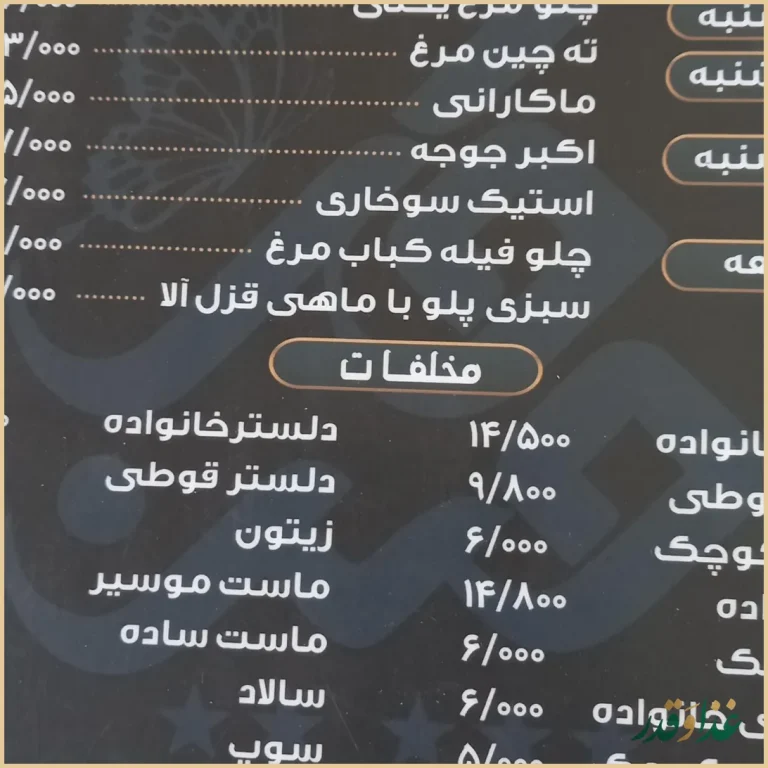 رستوران گلچین