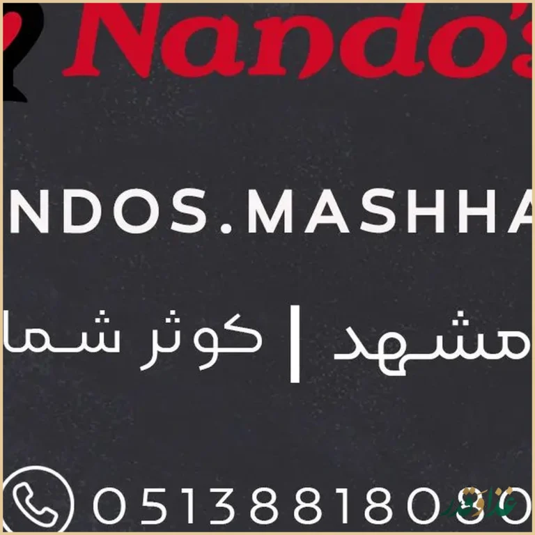 ناندوز